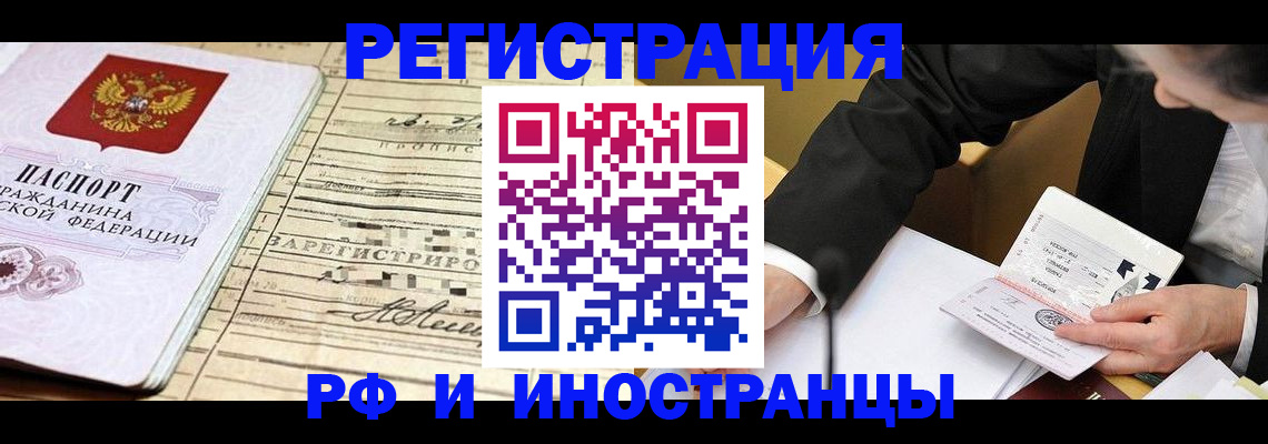 прописка иностранных граждан в Будённовске